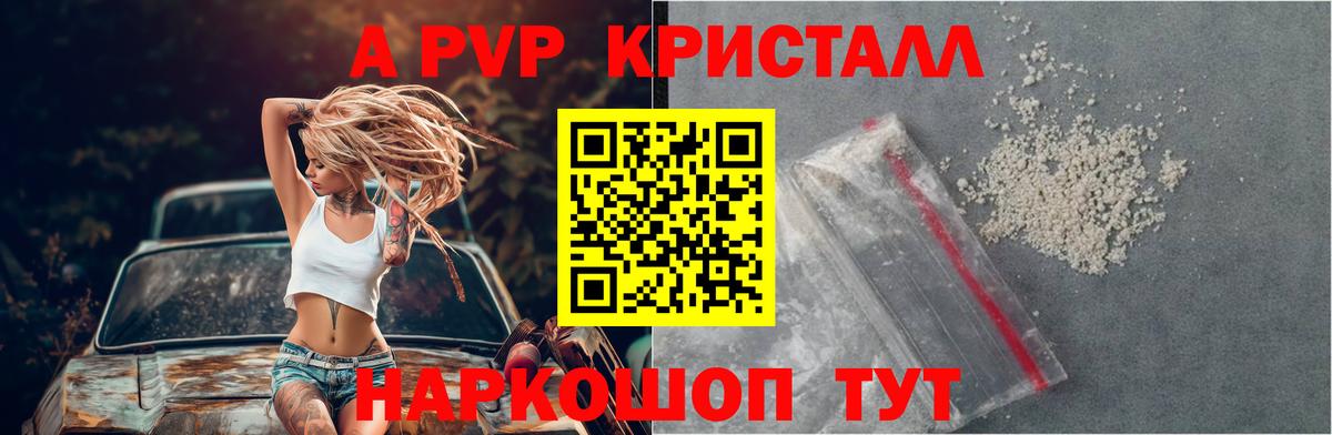 А ПВП кристаллы  Alpha PVP СК КРИС  A PVP Соль  Вход с VPN  Азов 
