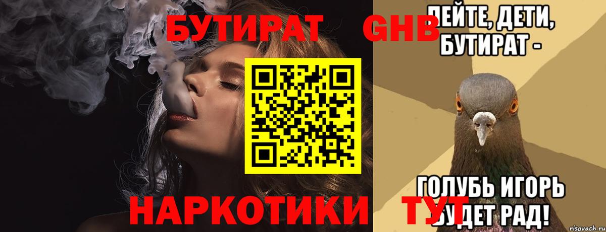 Бутират буратино  Вход с VPN  Азов 