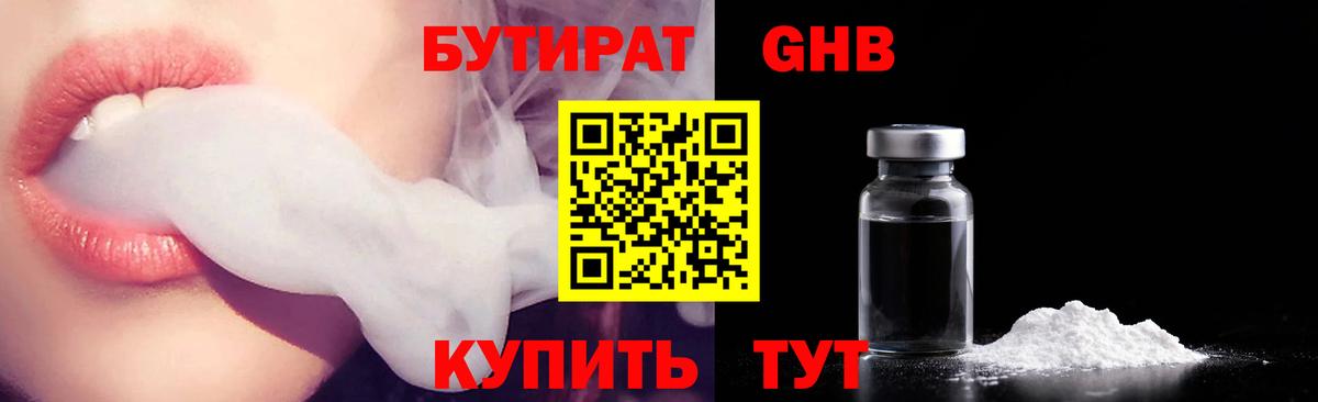 Бутират жидкий экстази Азов