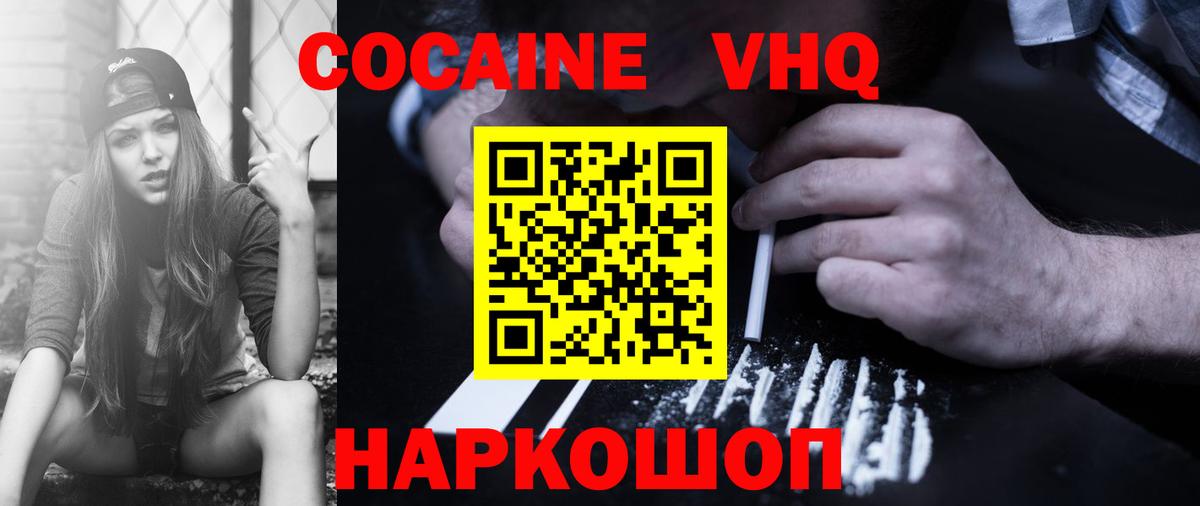 COCAIN VHQ  Вход с VPN  КОКАИН  Азов 