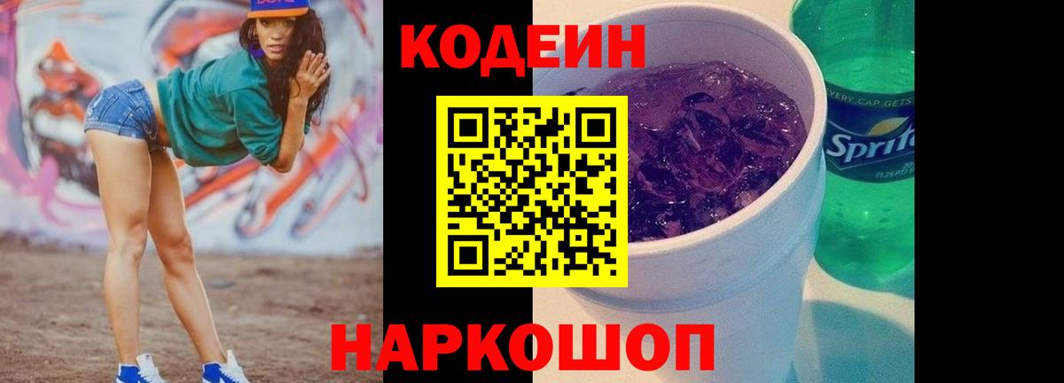Азов  Codein Purple Drank  Вход с VPN 