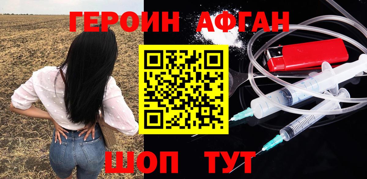 ГЕРОИН Афган  Вход с VPN  ГЕРОИН  Азов 