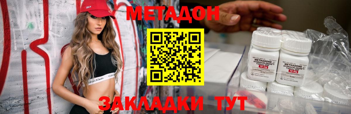 Азов  МЕТАДОН кристалл  Вход с VPN  МЕТАДОН methadone 