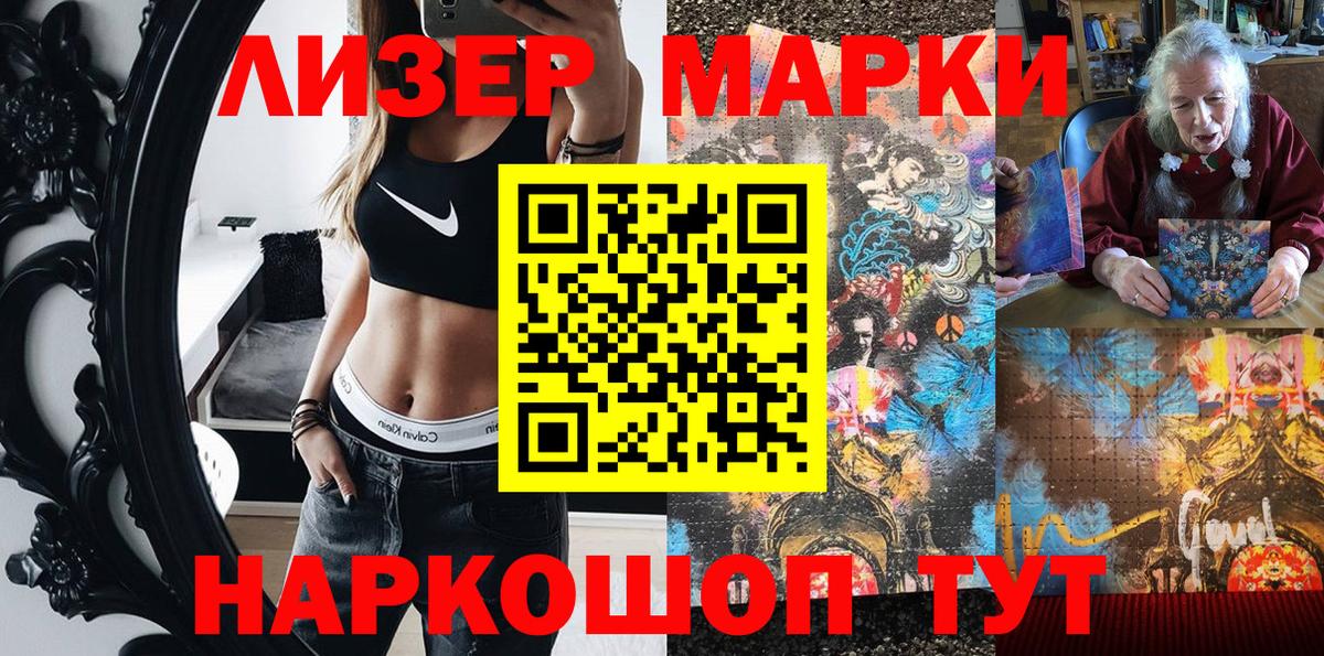 Марки NBOMe 1,5мг Азов